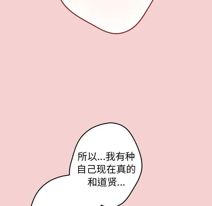 游戏不能这样玩 - 第59話 - page 161