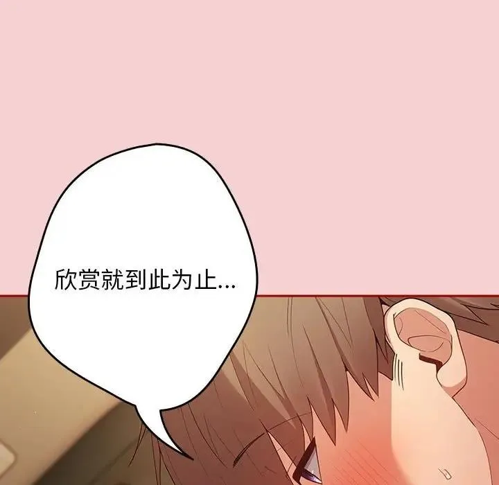 游戏不能这样玩 - 第59話 - page 164