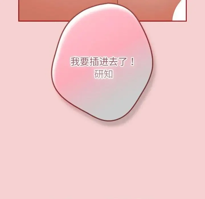 游戏不能这样玩 - 第59話 - page 169