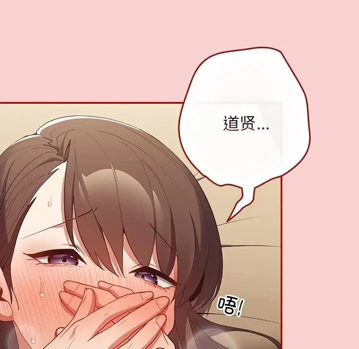 游戏不能这样玩 - 第59話 - page 173