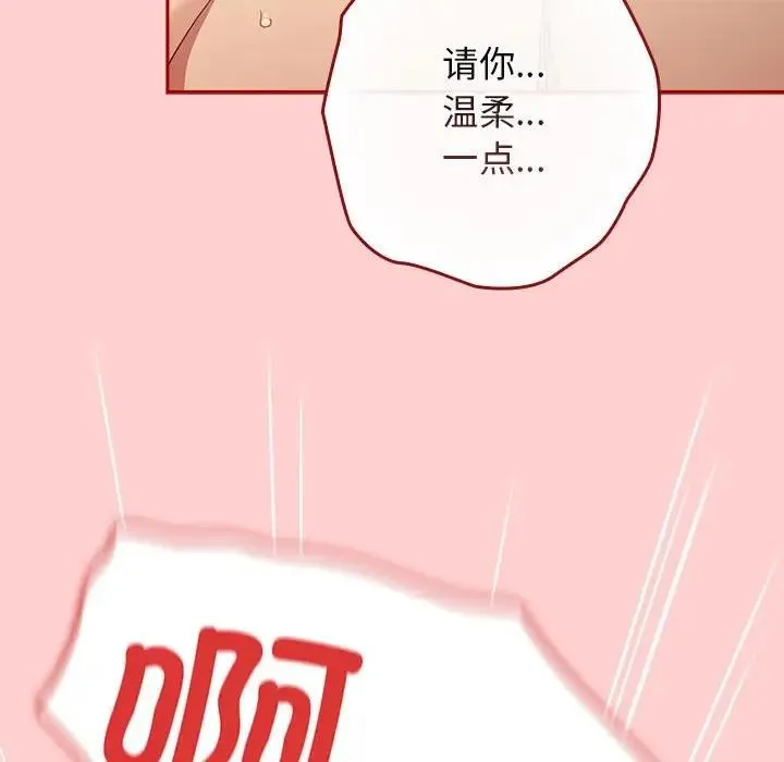 游戏不能这样玩 - 第59話 - page 176