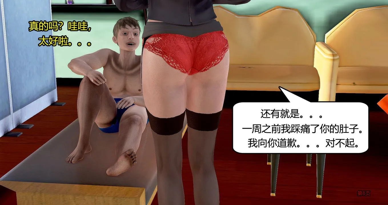 [3D]继子的抉择番外 - 第06话 - page 9