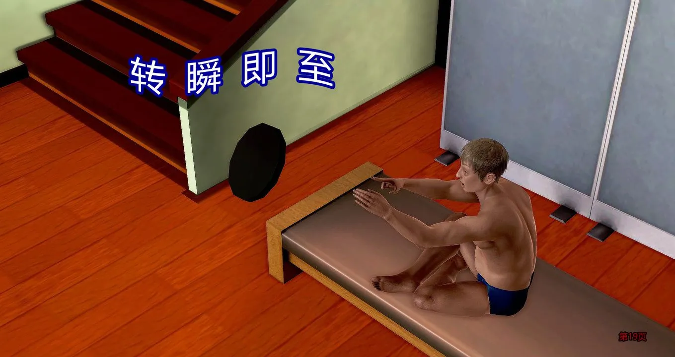 [3D]继子的抉择番外 - 第06话 - page 20