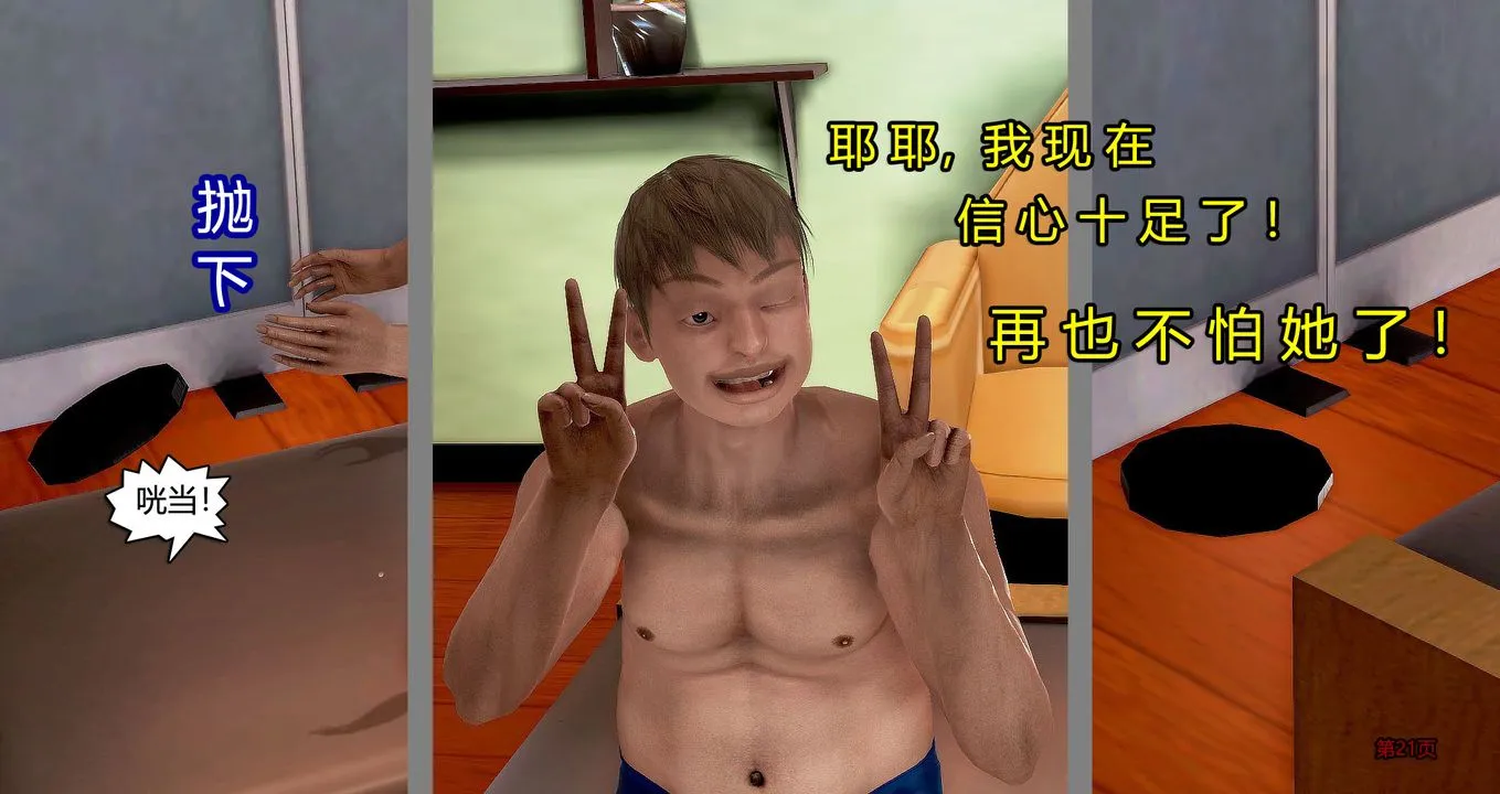 [3D]继子的抉择番外 - 第06话 - page 22