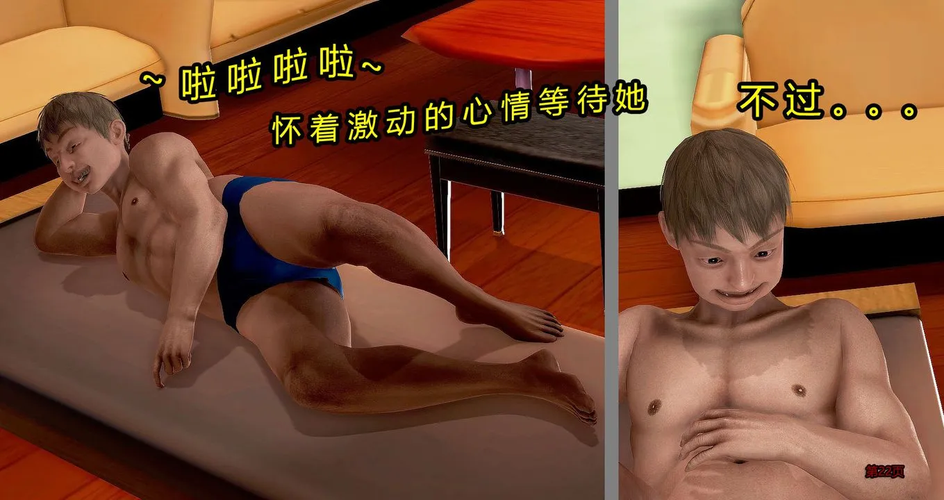 [3D]继子的抉择番外 - 第06话 - page 23