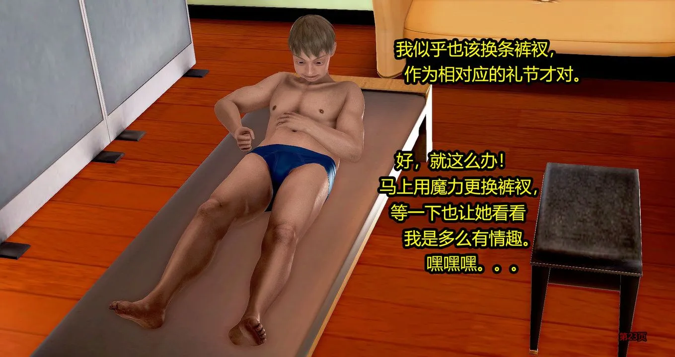[3D]继子的抉择番外 - 第06话 - page 24