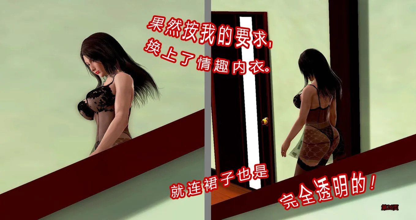 [3D]继子的抉择番外 - 第06话 - page 27