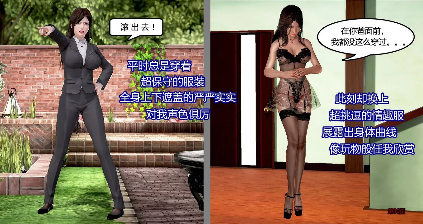 [3D]继子的抉择番外 - 第06话 - page 31