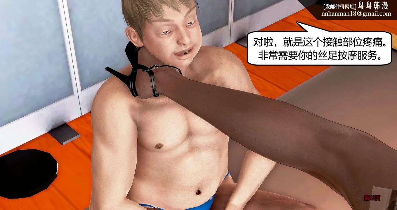[3D]继子的抉择番外 - 第06话 - page 43