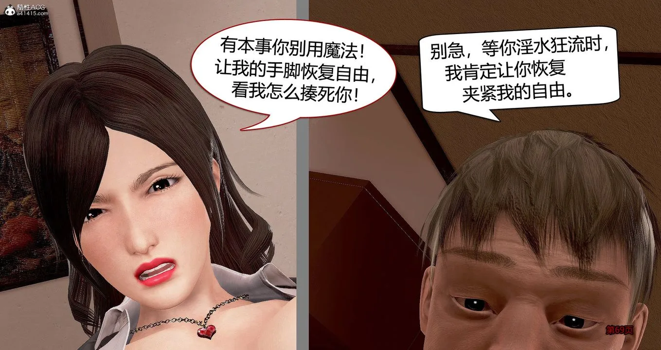 [3D]继子的抉择番外 - 番外篇-偿愿02 - page 27