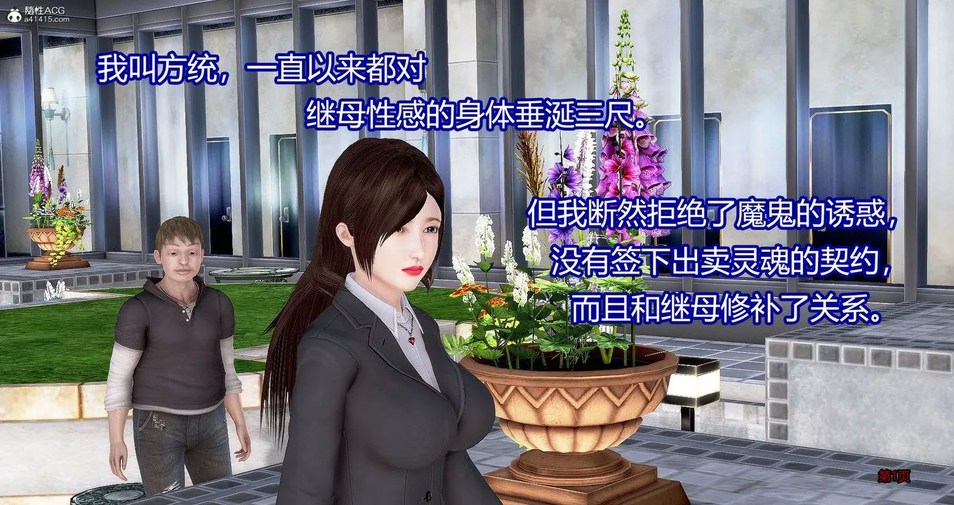 [3D]继子的抉择番外 - 番外篇-偿愿01 - page 2