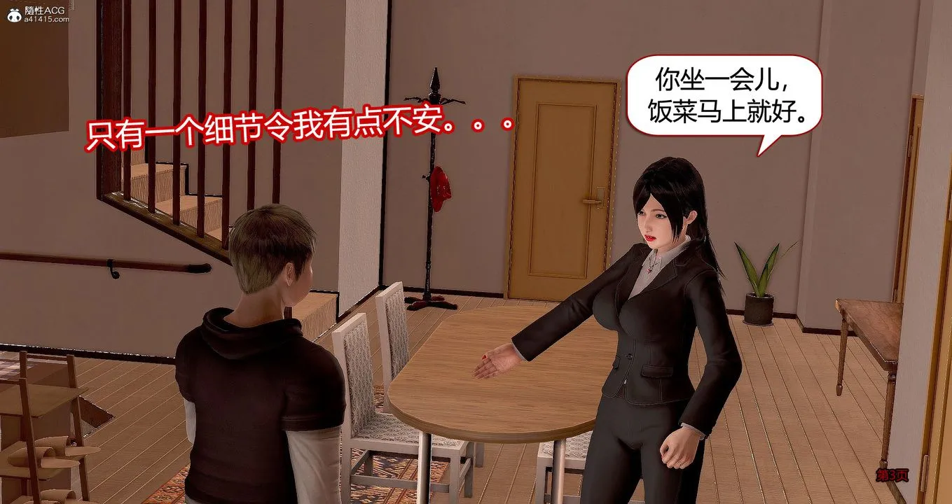 [3D]继子的抉择番外 - 番外篇-偿愿01 - page 4