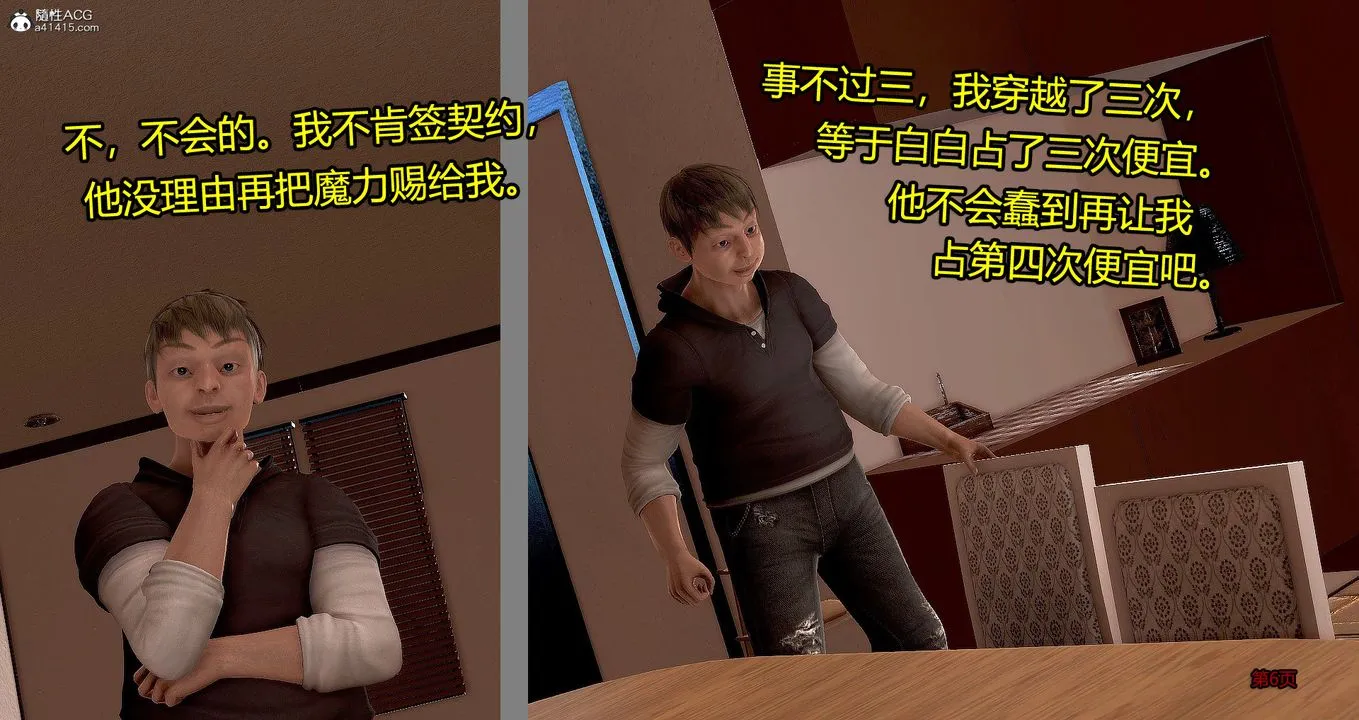 [3D]继子的抉择番外 - 番外篇-偿愿01 - page 7