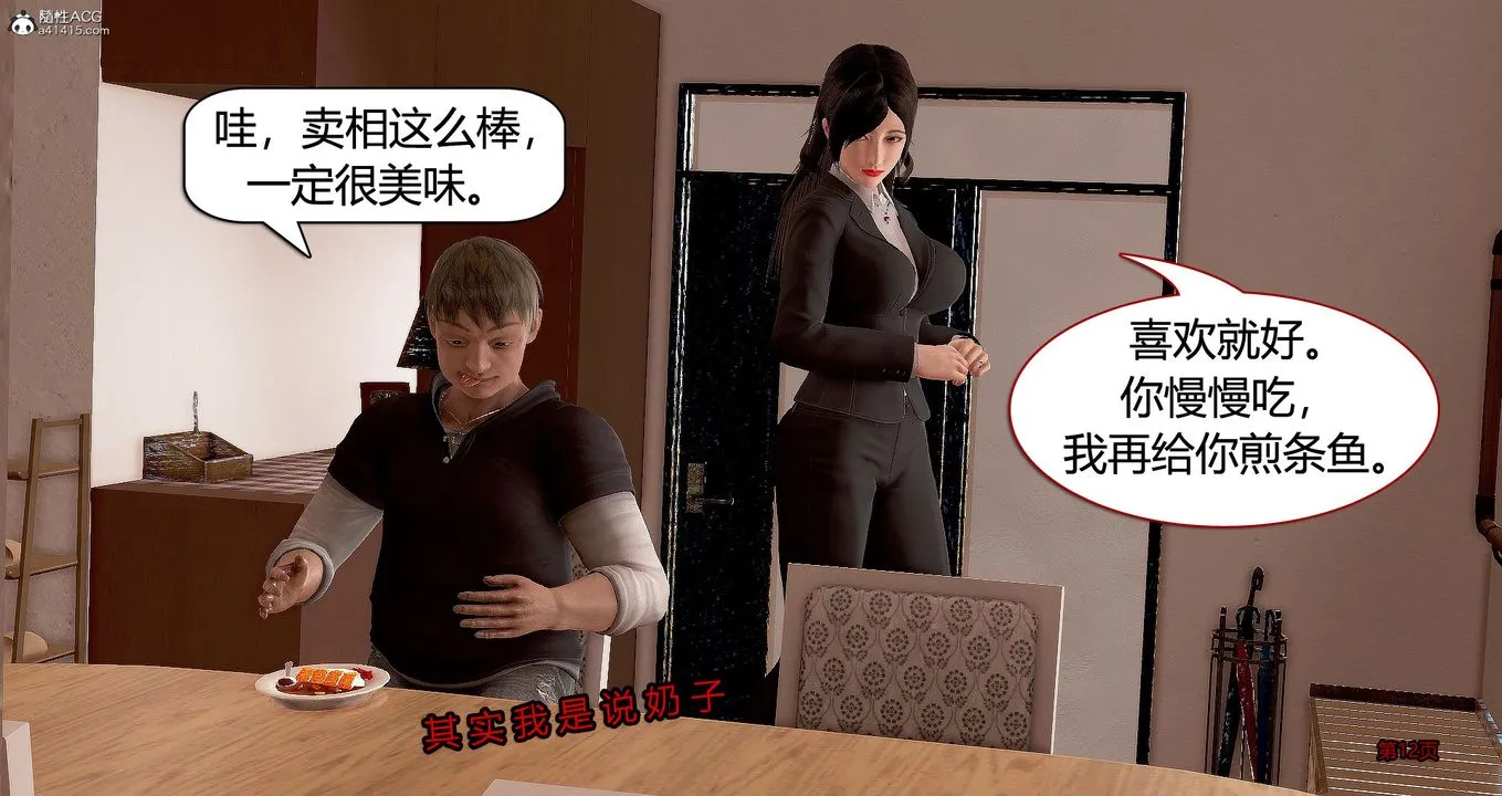 [3D]继子的抉择番外 - 番外篇-偿愿01 - page 13