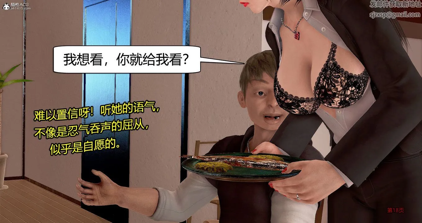 [3D]继子的抉择番外 - 番外篇-偿愿01 - page 18