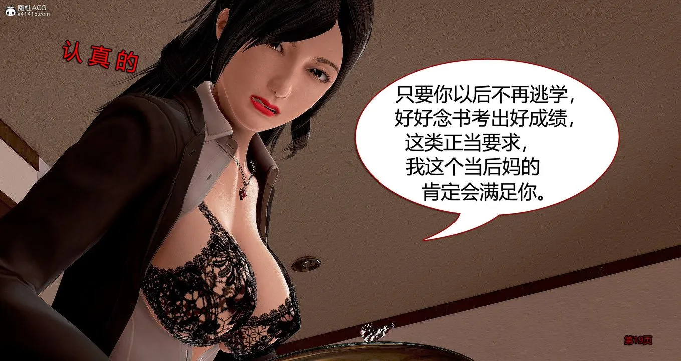 [3D]继子的抉择番外 - 番外篇-偿愿01 - page 19