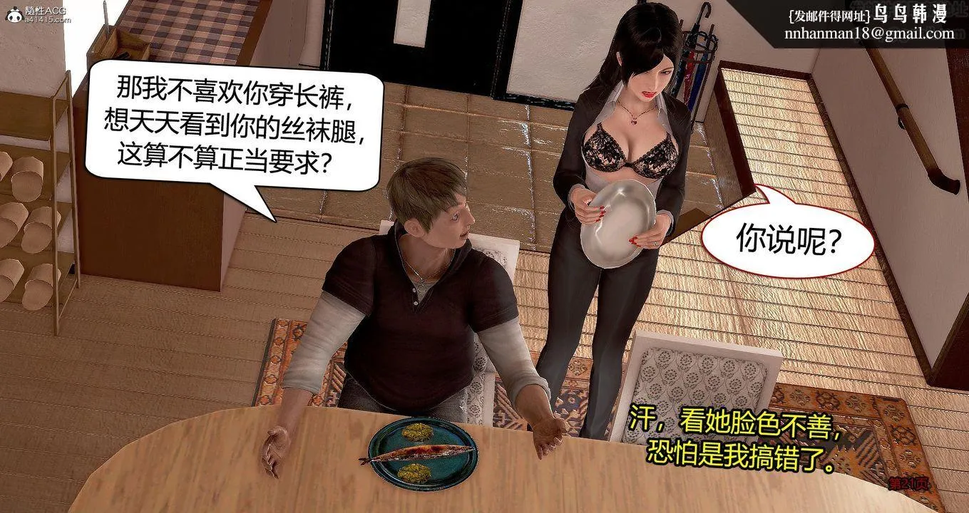 [3D]继子的抉择番外 - 番外篇-偿愿01 - page 21