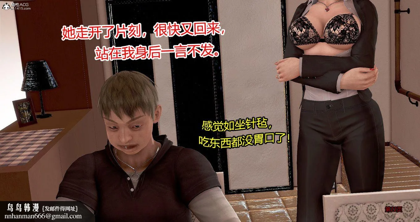 [3D]继子的抉择番外 - 番外篇-偿愿01 - page 22