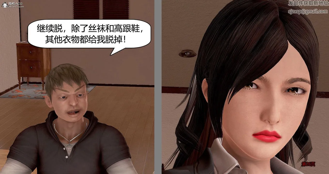 [3D]继子的抉择番外 - 番外篇-偿愿01 - page 26