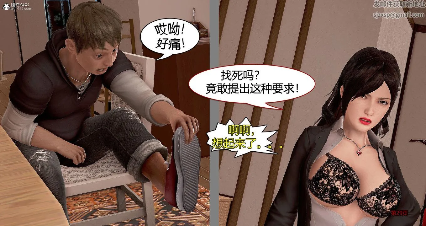 [3D]继子的抉择番外 - 番外篇-偿愿01 - page 29