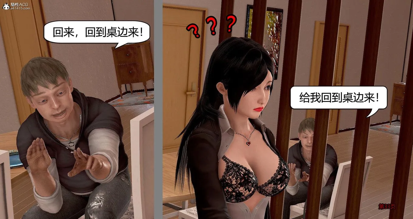 [3D]继子的抉择番外 - 番外篇-偿愿01 - page 33