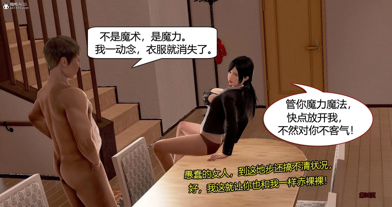 [3D]继子的抉择番外 - 番外篇-偿愿01 - page 39