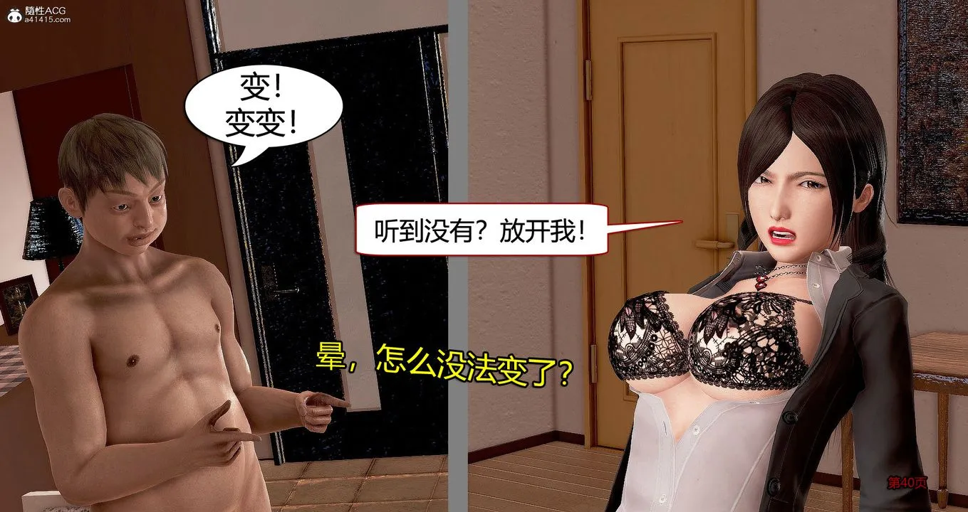 [3D]继子的抉择番外 - 番外篇-偿愿01 - page 40