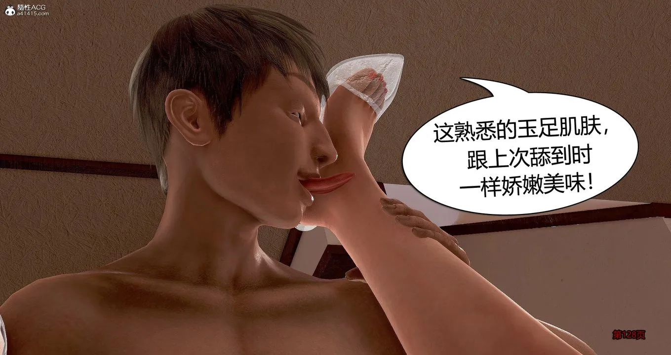 [3D]继子的抉择番外 - 番外篇-偿愿03 - page 30
