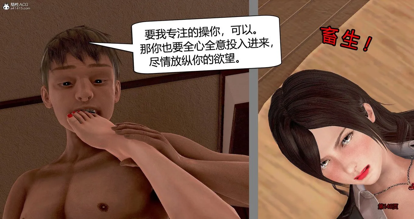[3D]继子的抉择番外 - 番外篇-偿愿03 - page 41