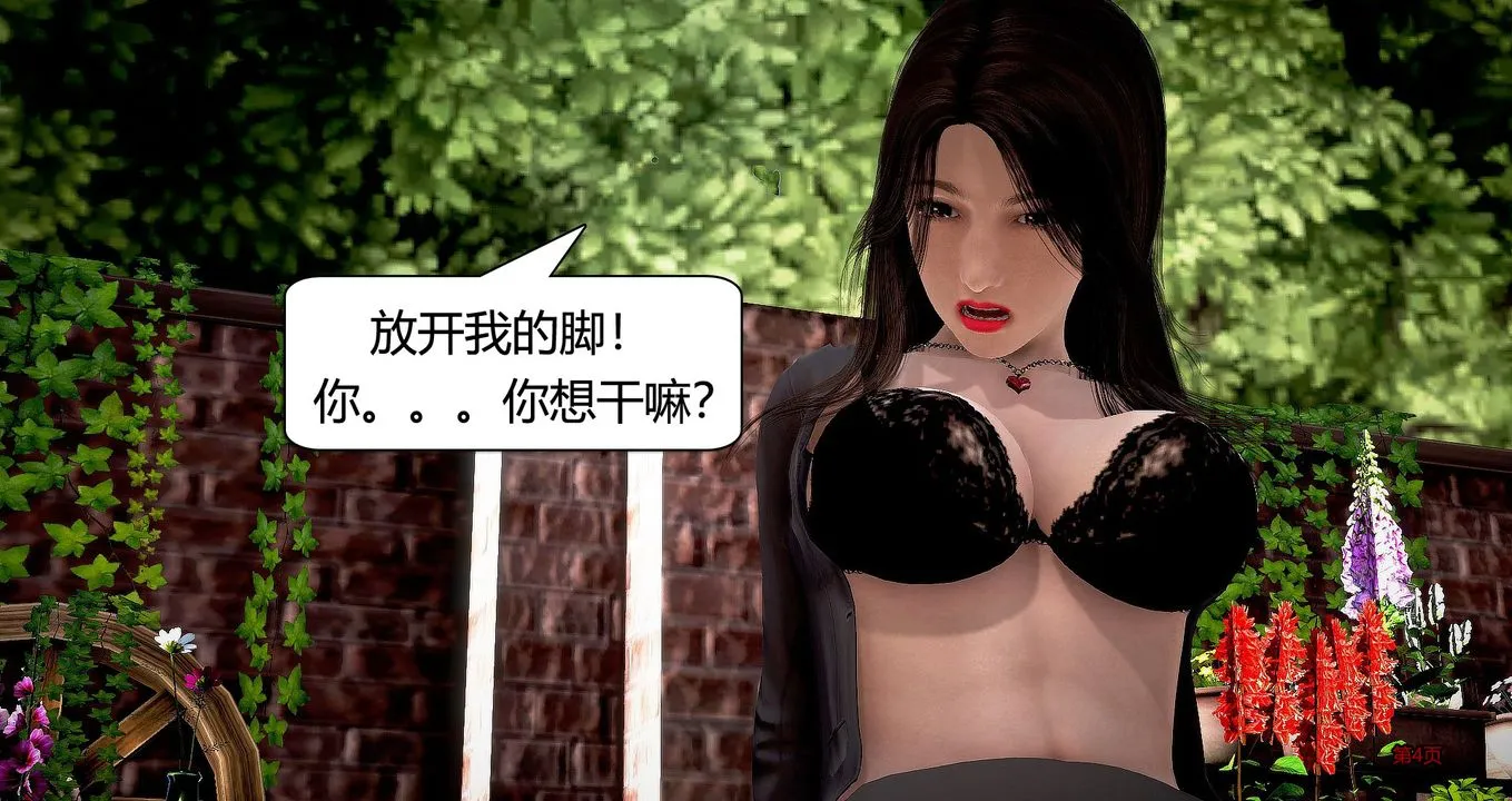 [3D]继子的抉择番外 - 第05话 - page 5