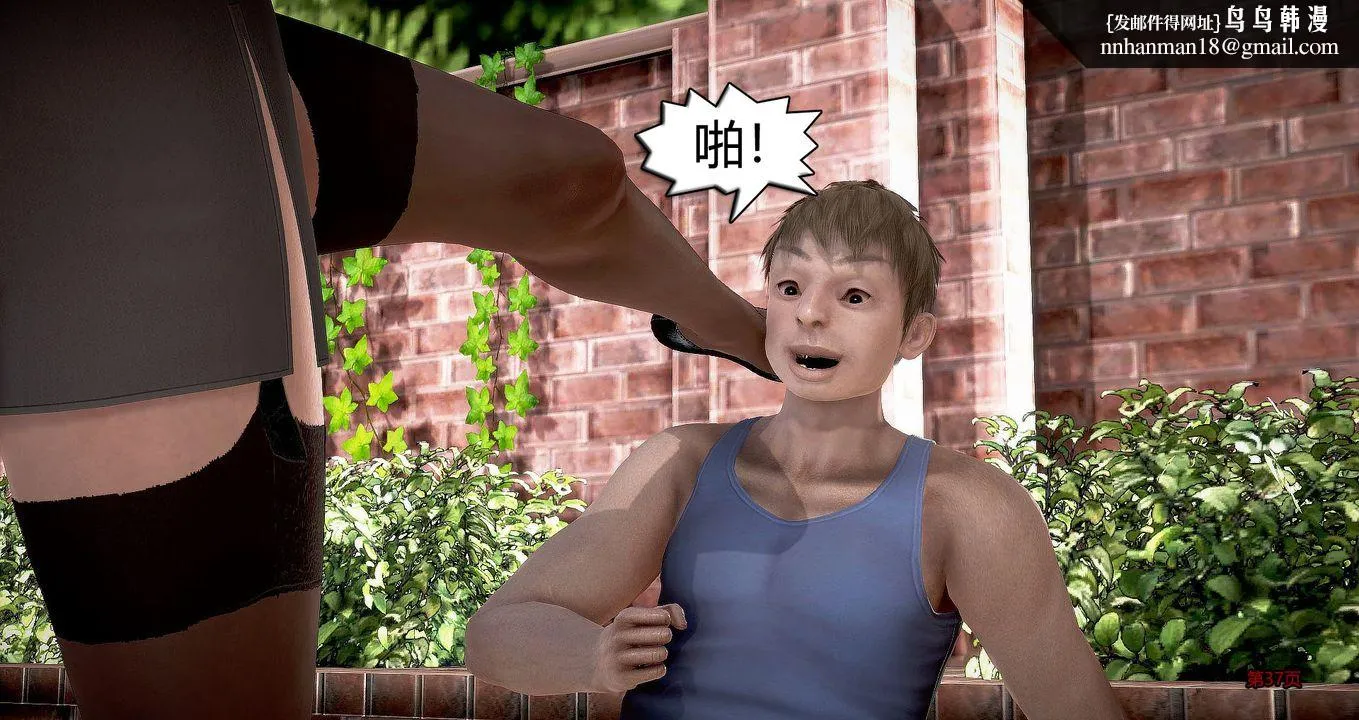 [3D]继子的抉择番外 - 第05话 - page 38