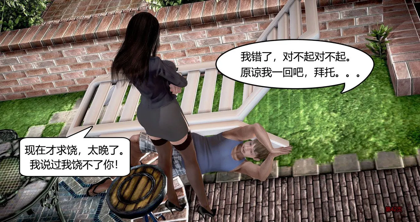[3D]继子的抉择番外 - 第05话 - page 43