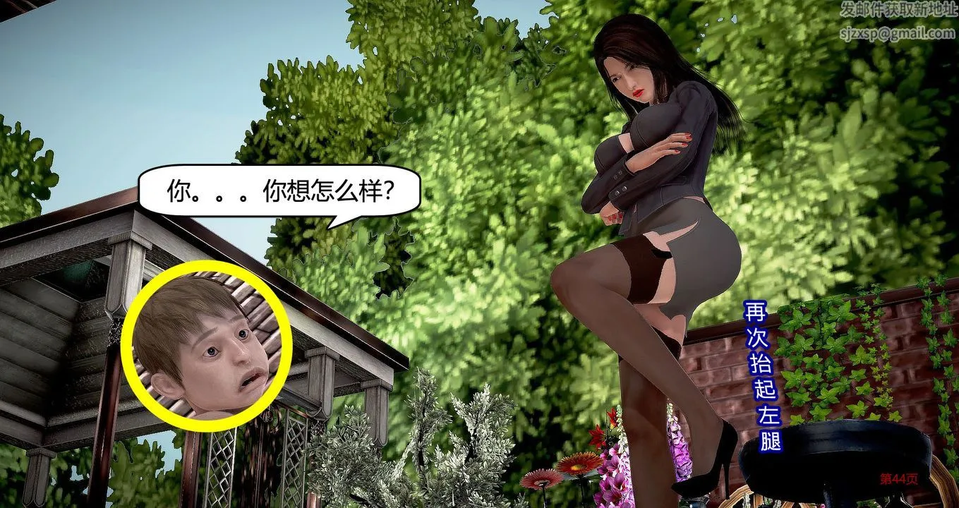 [3D]继子的抉择番外 - 第05话 - page 45