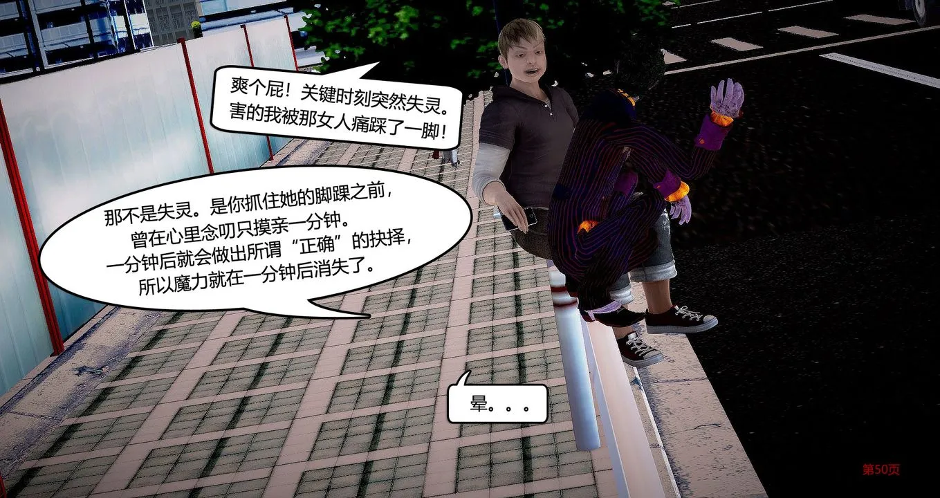 [3D]继子的抉择番外 - 第05话 - page 51