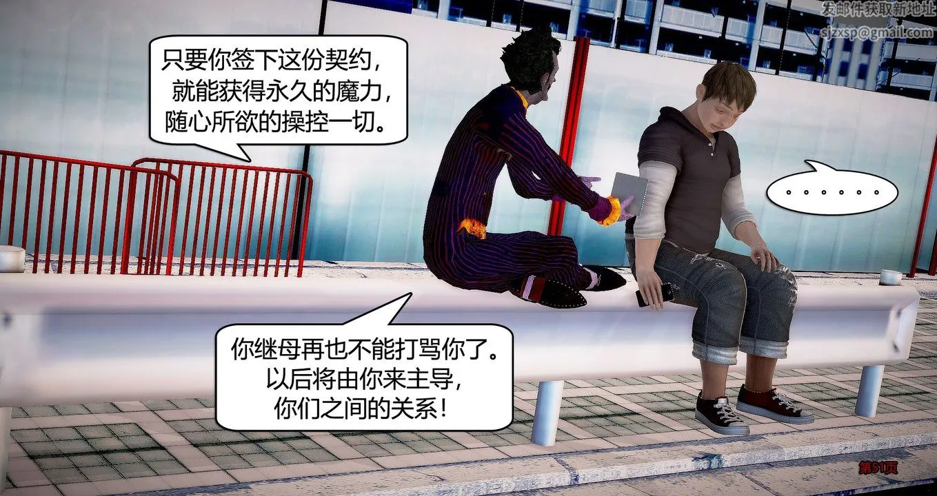 [3D]继子的抉择番外 - 第05话 - page 52