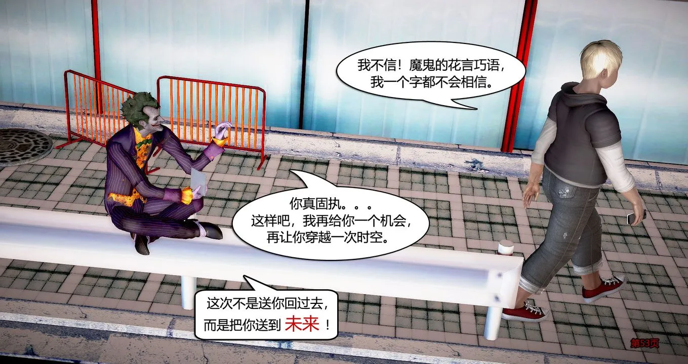 [3D]继子的抉择番外 - 第05话 - page 54