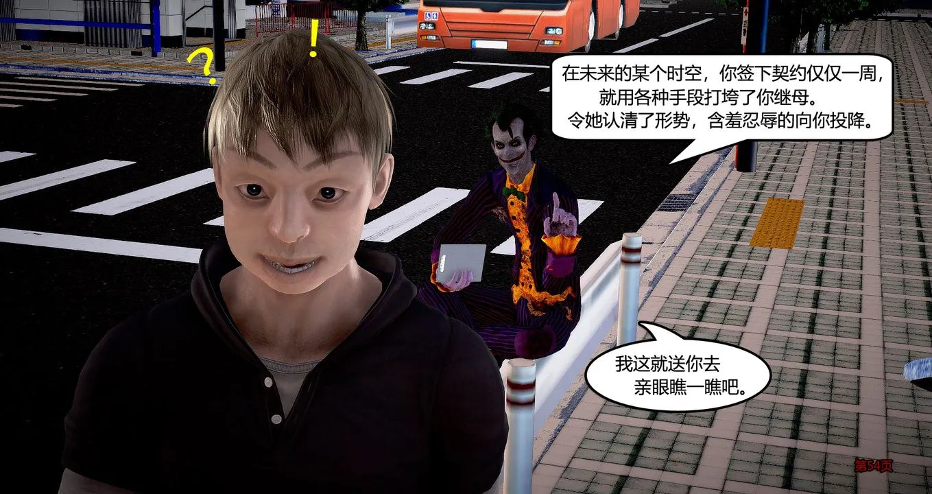 [3D]继子的抉择番外 - 第05话 - page 55