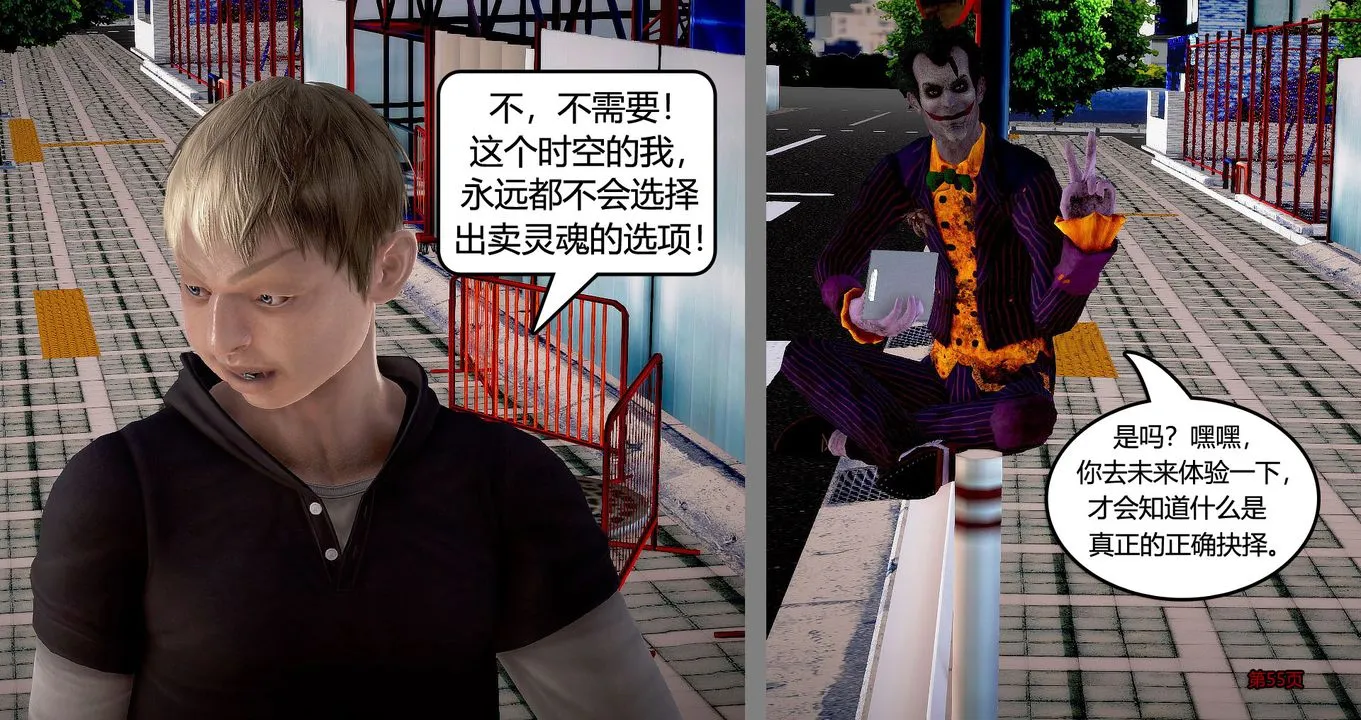 [3D]继子的抉择番外 - 第05话 - page 56