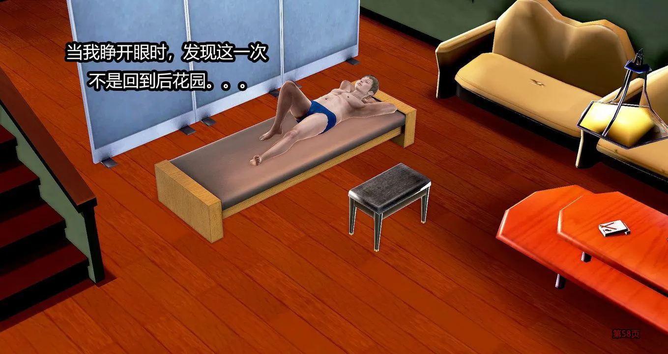 [3D]继子的抉择番外 - 第05话 - page 59