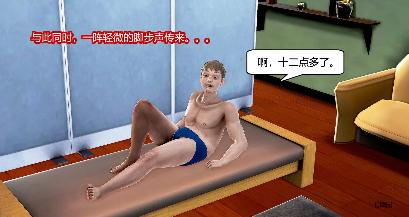 [3D]继子的抉择番外 - 第05话 - page 61