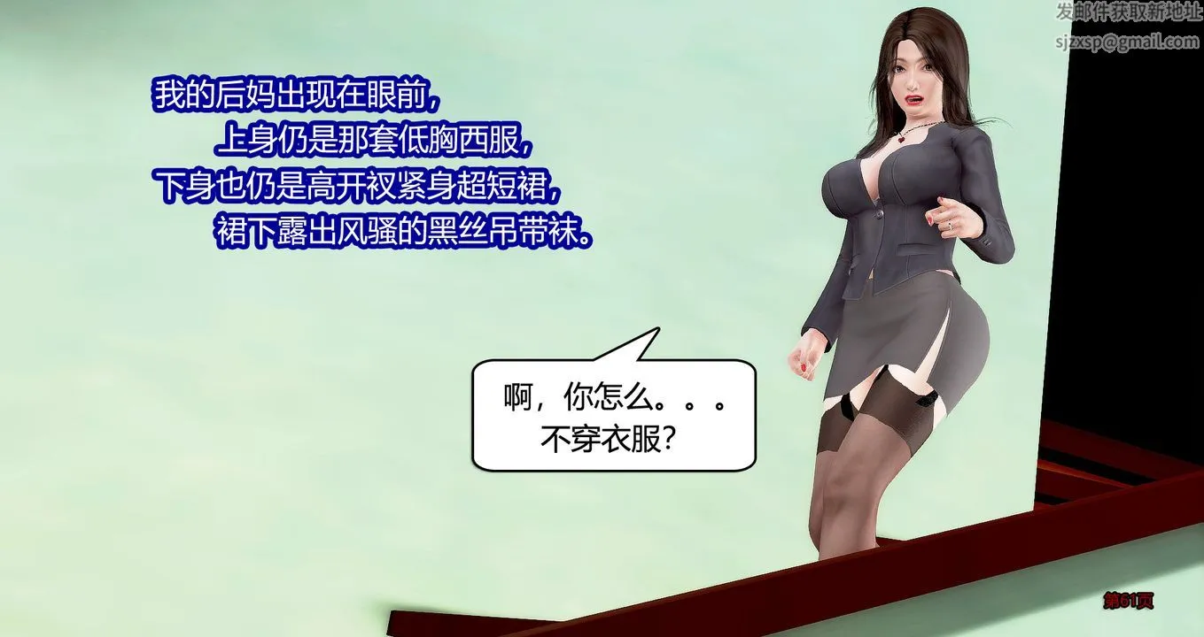 [3D]继子的抉择番外 - 第05话 - page 62