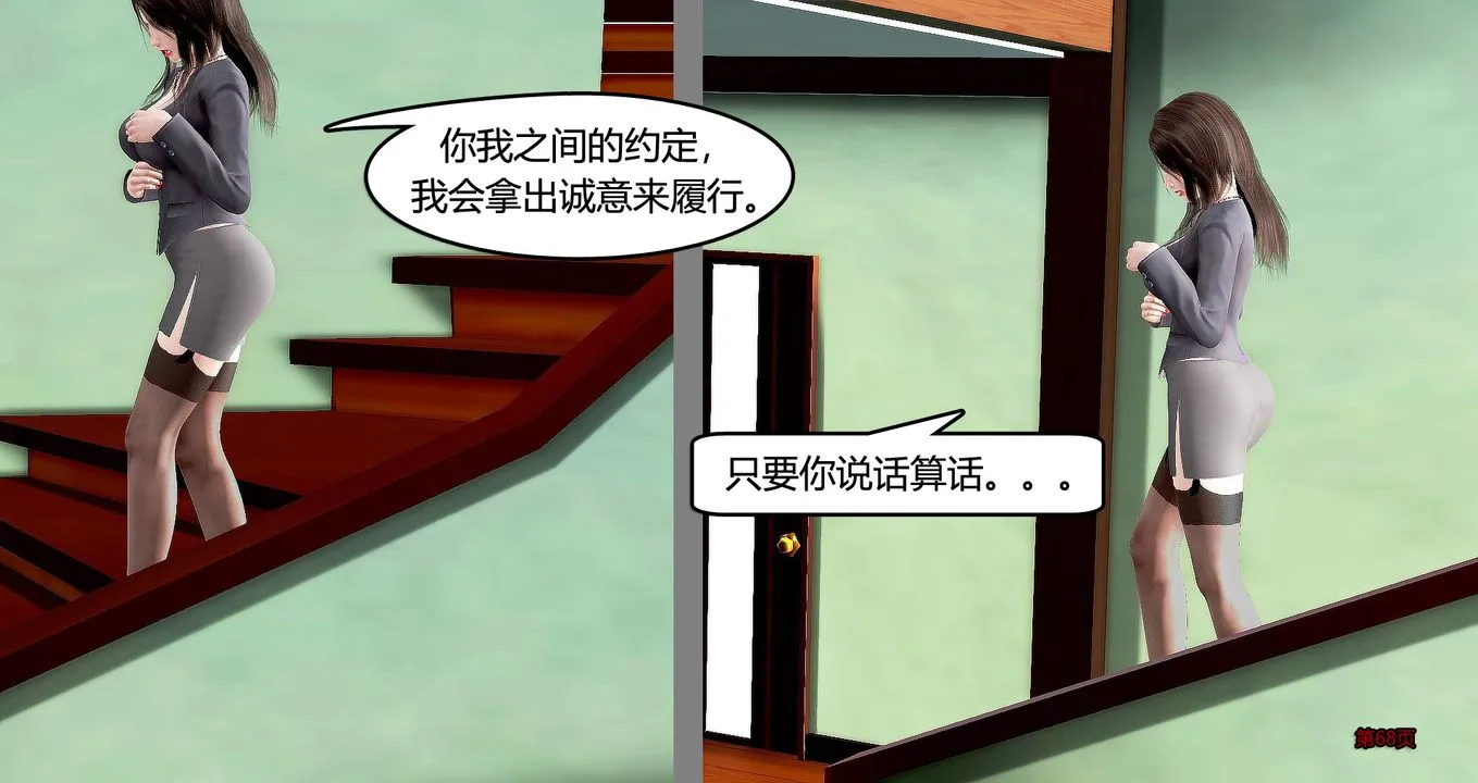 [3D]继子的抉择番外 - 第05话 - page 69