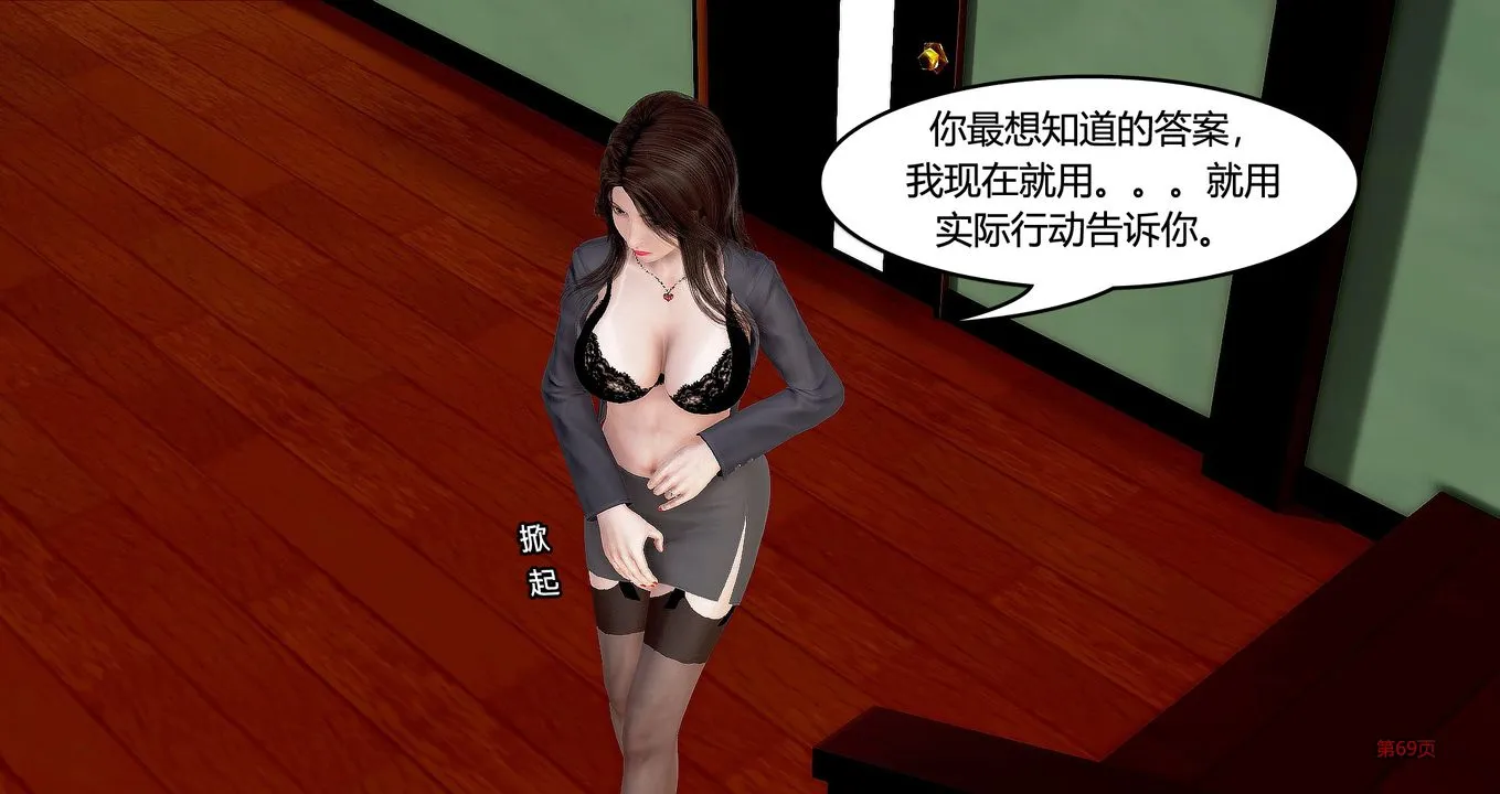 [3D]继子的抉择番外 - 第05话 - page 70