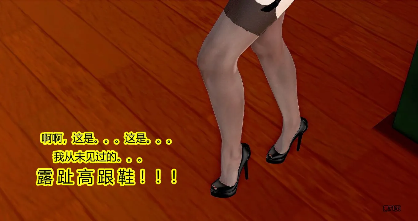 [3D]继子的抉择番外 - 第05话 - page 72