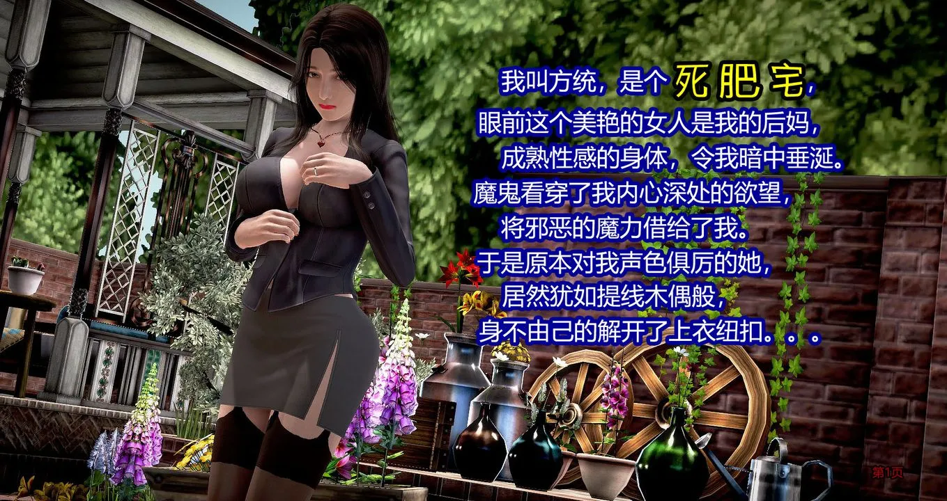 [3D]继子的抉择番外 - 第04话 - page 2