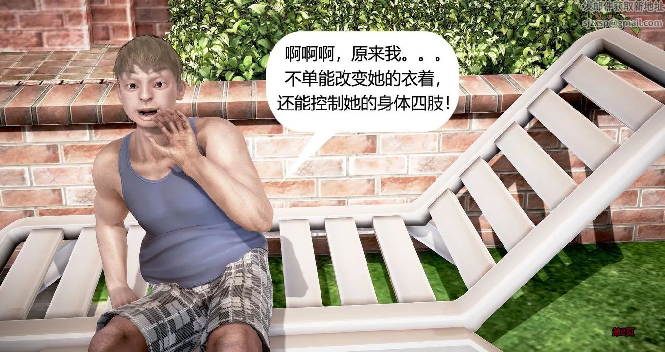 [3D]继子的抉择番外 - 第04话 - page 3