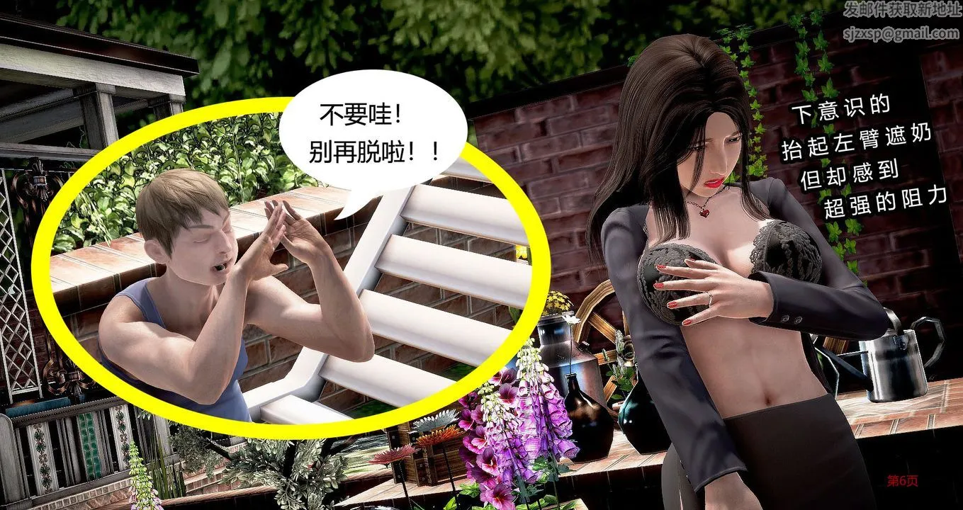 [3D]继子的抉择番外 - 第04话 - page 7