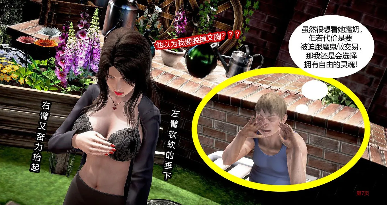 [3D]继子的抉择番外 - 第04话 - page 8