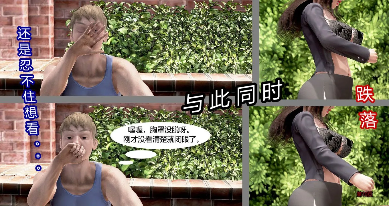 [3D]继子的抉择番外 - 第04话 - page 10