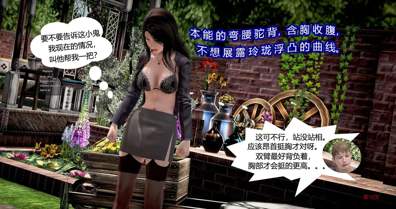 [3D]继子的抉择番外 - 第04话 - page 11